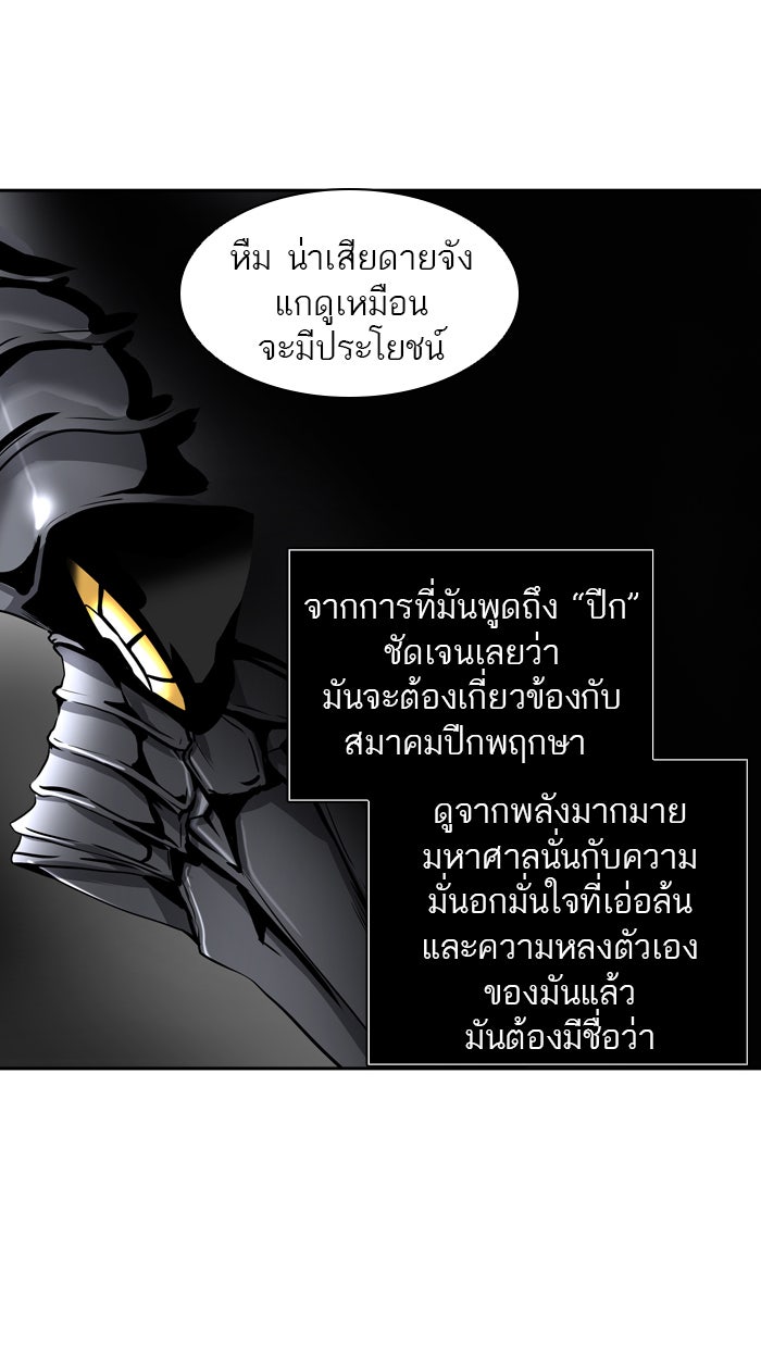 ทาวเวอร์ออฟก๊อด หอคอยเทพเจ้า - หน้า 61