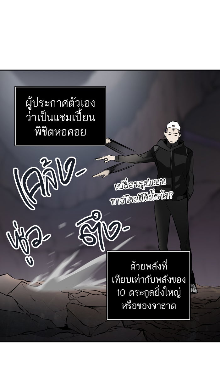 ทาวเวอร์ออฟก๊อด หอคอยเทพเจ้า - หน้า 63
