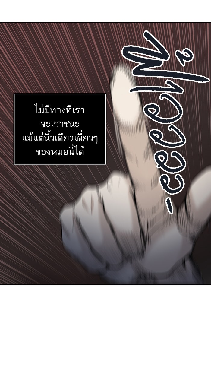 ทาวเวอร์ออฟก๊อด หอคอยเทพเจ้า - หน้า 65