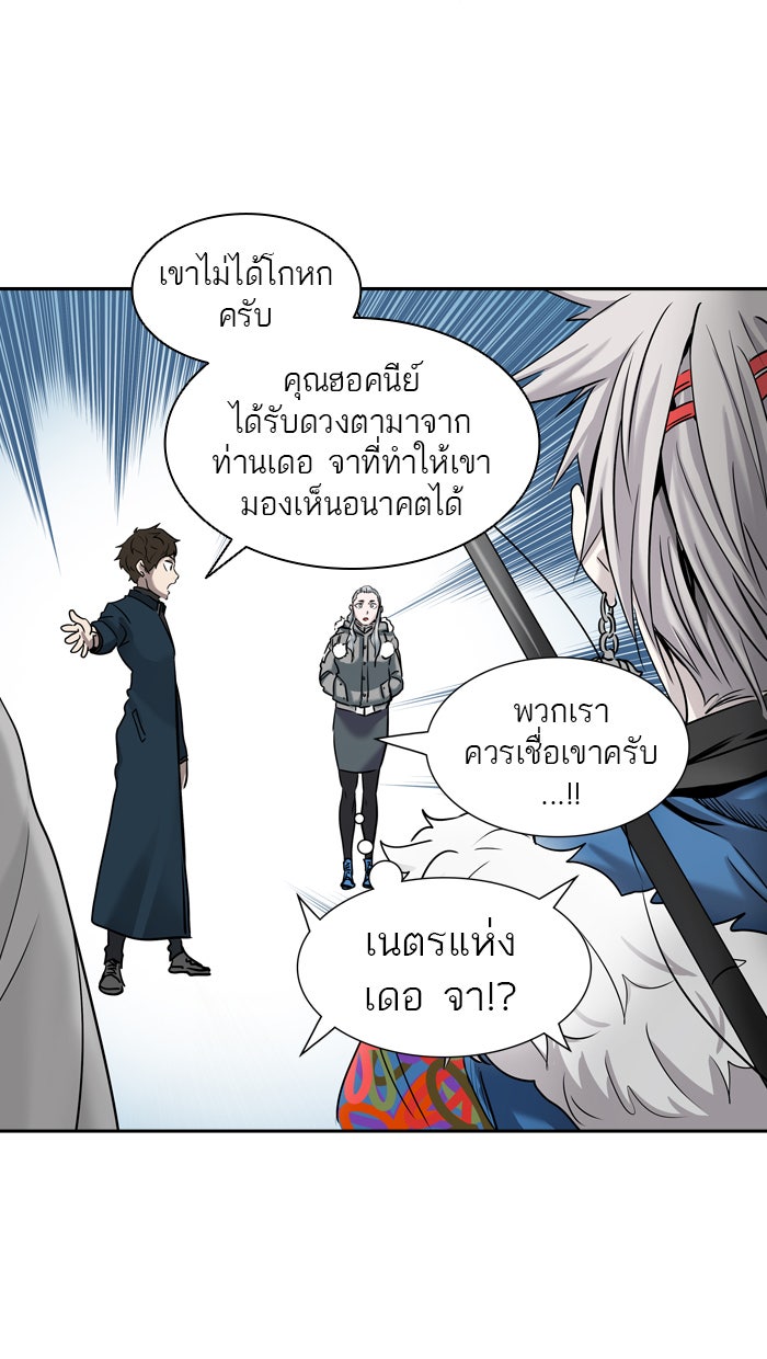 ทาวเวอร์ออฟก๊อด หอคอยเทพเจ้า - หน้า 101