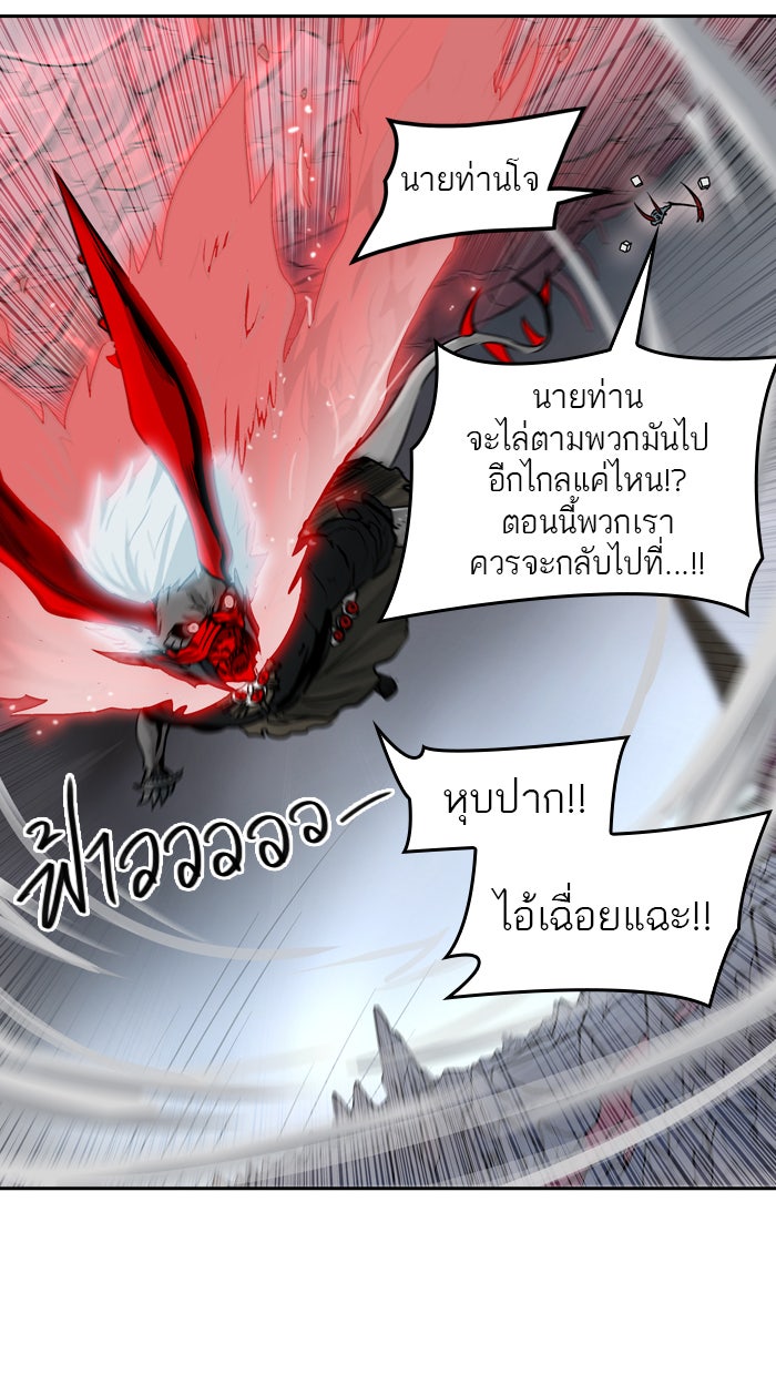 ทาวเวอร์ออฟก๊อด หอคอยเทพเจ้า - หน้า 105