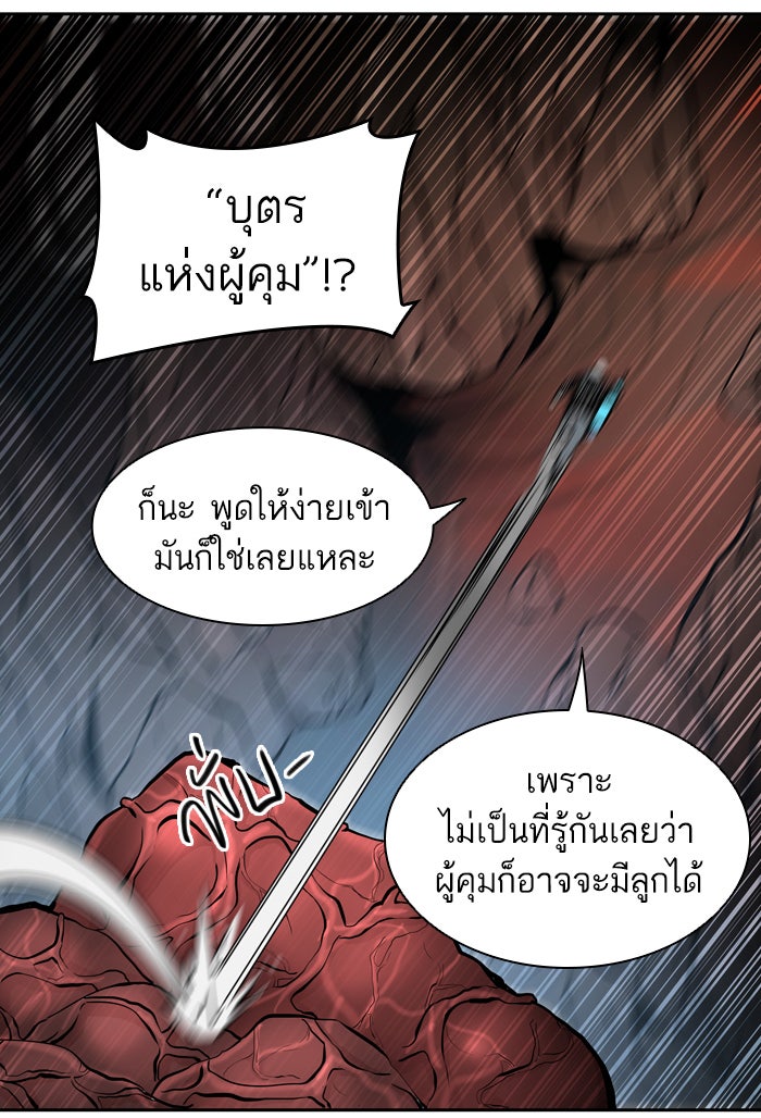 ทาวเวอร์ออฟก๊อด หอคอยเทพเจ้า - หน้า 17