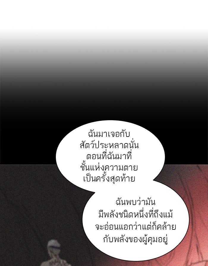 ทาวเวอร์ออฟก๊อด หอคอยเทพเจ้า - หน้า 20