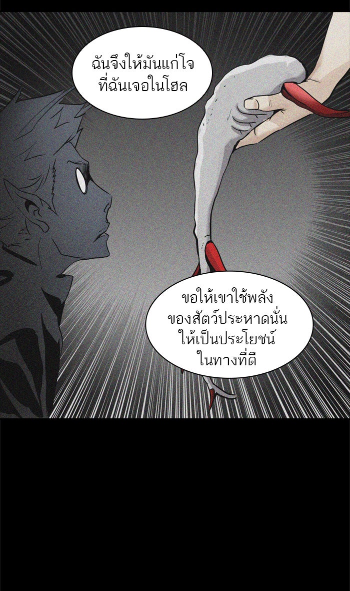 ทาวเวอร์ออฟก๊อด หอคอยเทพเจ้า - หน้า 22
