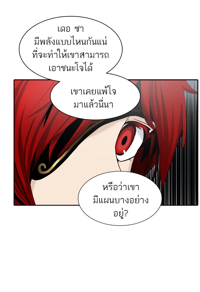 ทาวเวอร์ออฟก๊อด หอคอยเทพเจ้า - หน้า 33