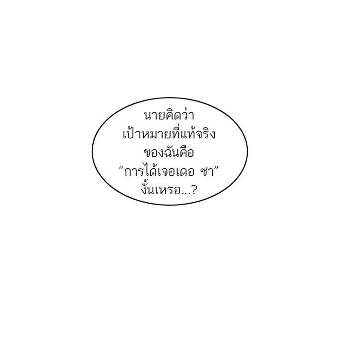 ทาวเวอร์ออฟก๊อด หอคอยเทพเจ้า - หน้า 36