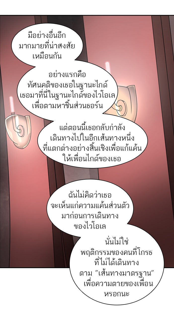 ทาวเวอร์ออฟก๊อด หอคอยเทพเจ้า - หน้า 40