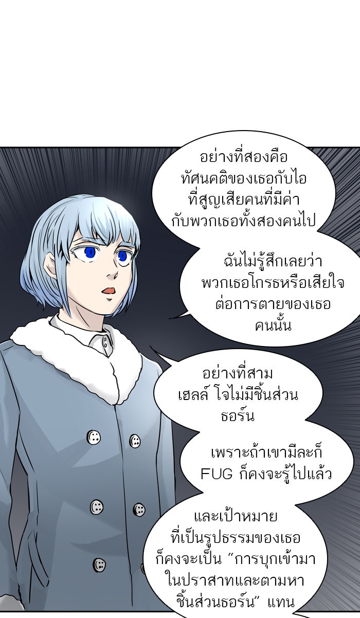 ทาวเวอร์ออฟก๊อด หอคอยเทพเจ้า - หน้า 41