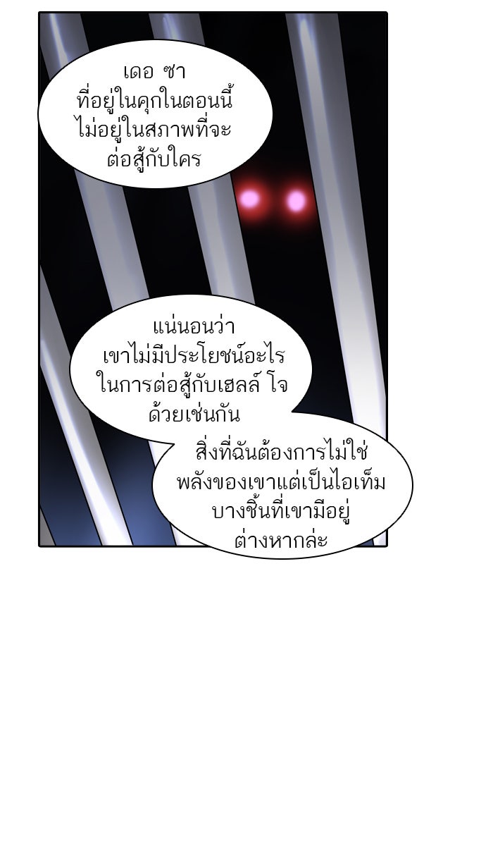 ทาวเวอร์ออฟก๊อด หอคอยเทพเจ้า - หน้า 47