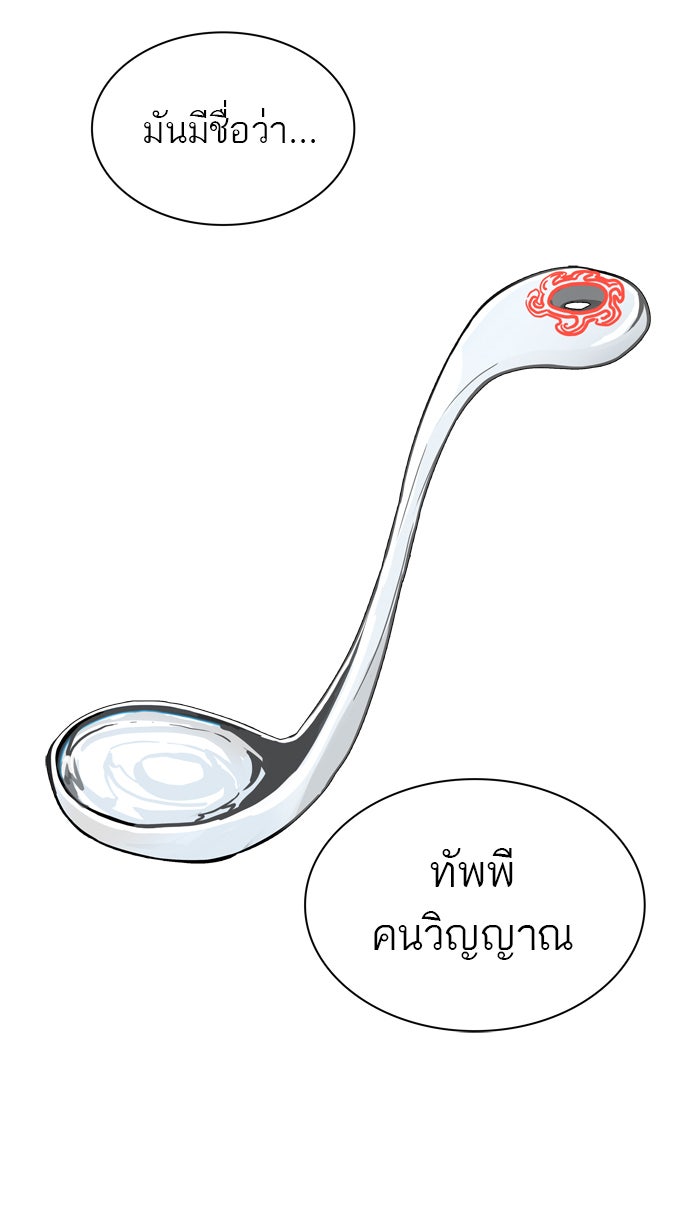 ทาวเวอร์ออฟก๊อด หอคอยเทพเจ้า - หน้า 49