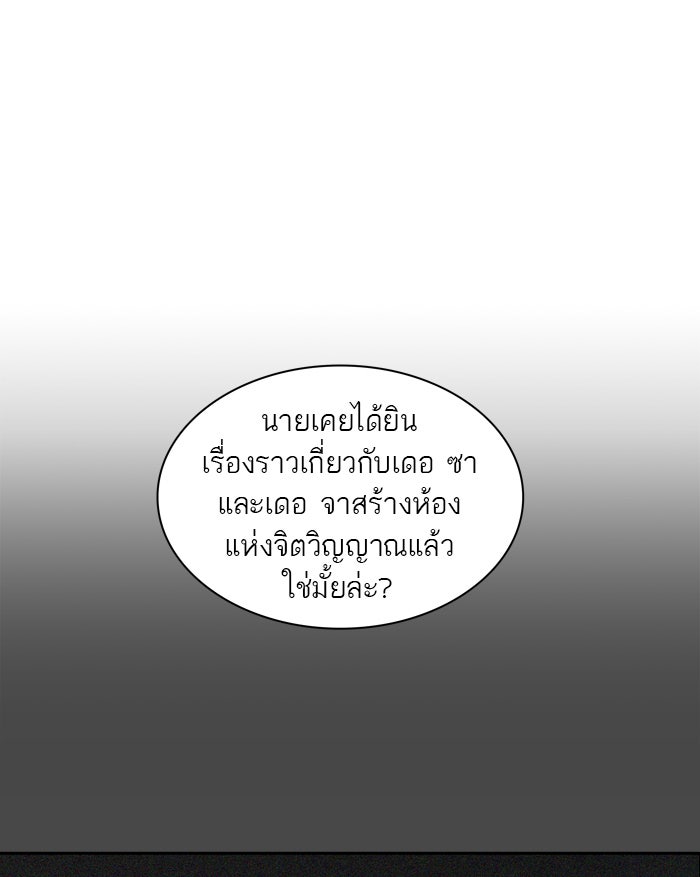 ทาวเวอร์ออฟก๊อด หอคอยเทพเจ้า - หน้า 51