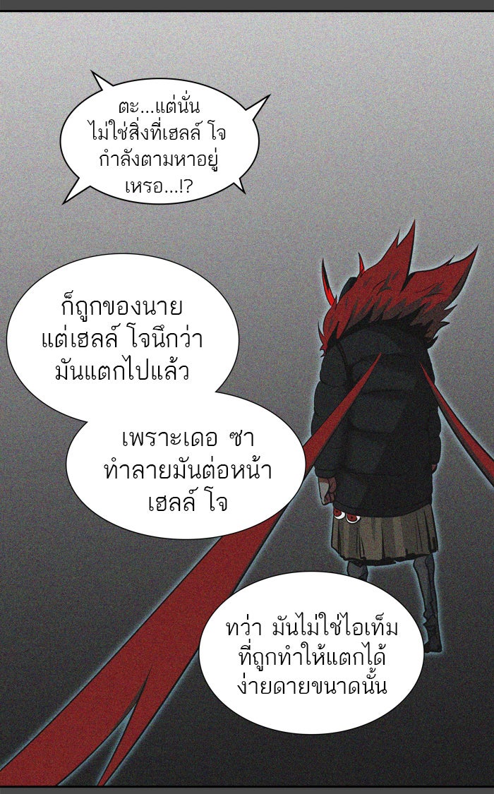 ทาวเวอร์ออฟก๊อด หอคอยเทพเจ้า - หน้า 54
