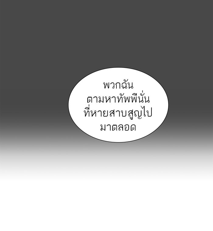 ทาวเวอร์ออฟก๊อด หอคอยเทพเจ้า - หน้า 55