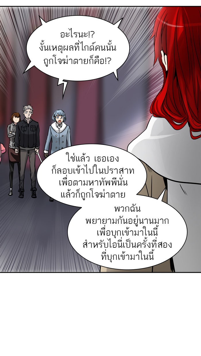 ทาวเวอร์ออฟก๊อด หอคอยเทพเจ้า - หน้า 57