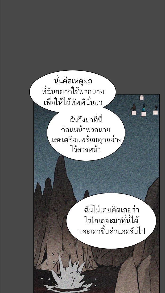 ทาวเวอร์ออฟก๊อด หอคอยเทพเจ้า - หน้า 62