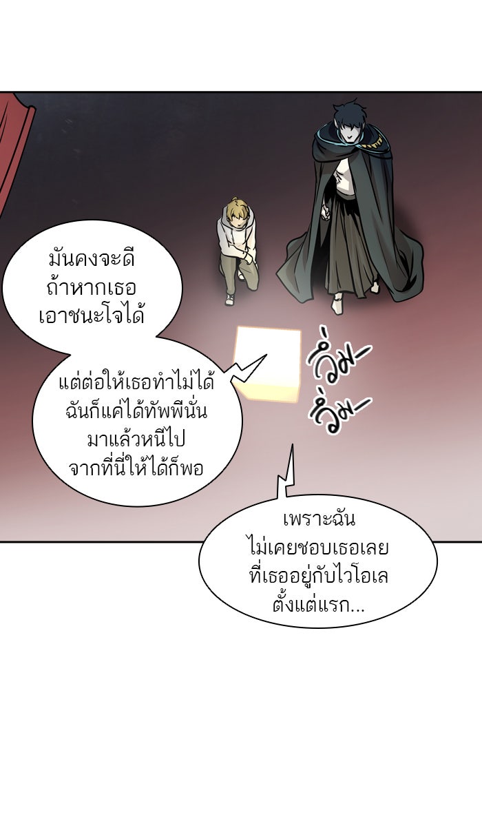 ทาวเวอร์ออฟก๊อด หอคอยเทพเจ้า - หน้า 65
