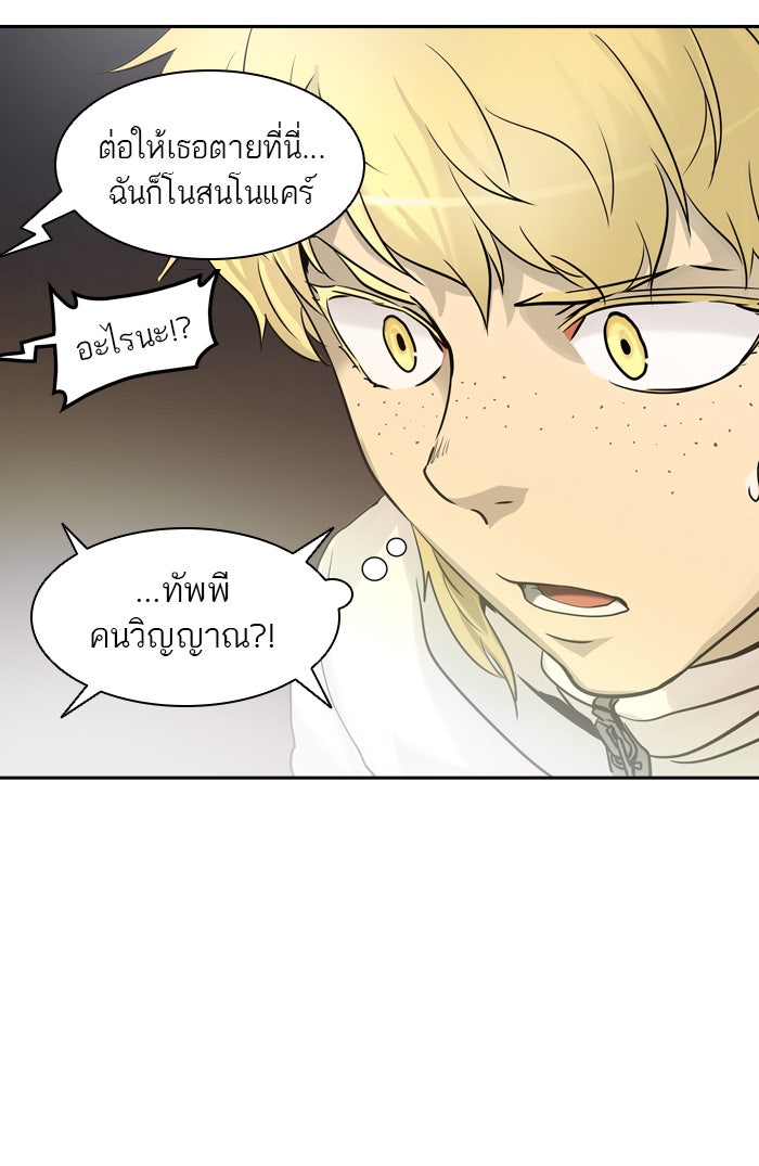 ทาวเวอร์ออฟก๊อด หอคอยเทพเจ้า - หน้า 66