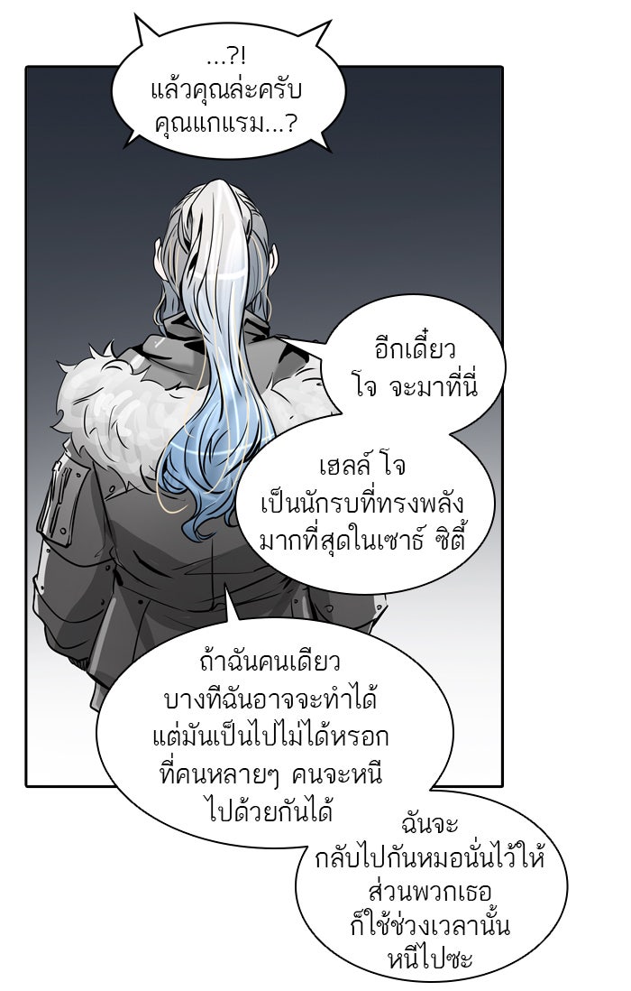 ทาวเวอร์ออฟก๊อด หอคอยเทพเจ้า - หน้า 88