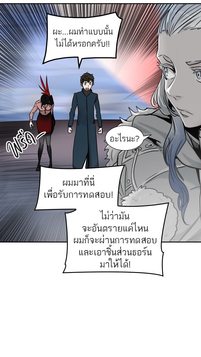 ทาวเวอร์ออฟก๊อด หอคอยเทพเจ้า - หน้า 91