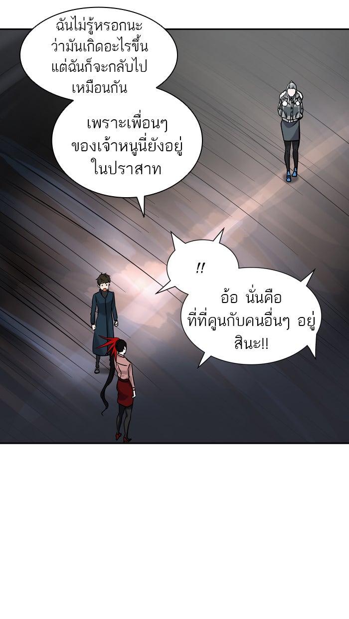 ทาวเวอร์ออฟก๊อด หอคอยเทพเจ้า - หน้า 92