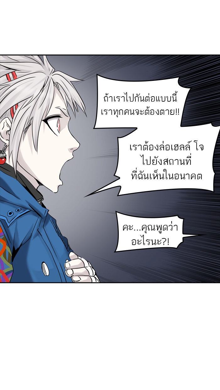 ทาวเวอร์ออฟก๊อด หอคอยเทพเจ้า - หน้า 98