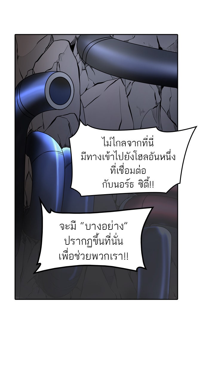 ทาวเวอร์ออฟก๊อด หอคอยเทพเจ้า - หน้า 99