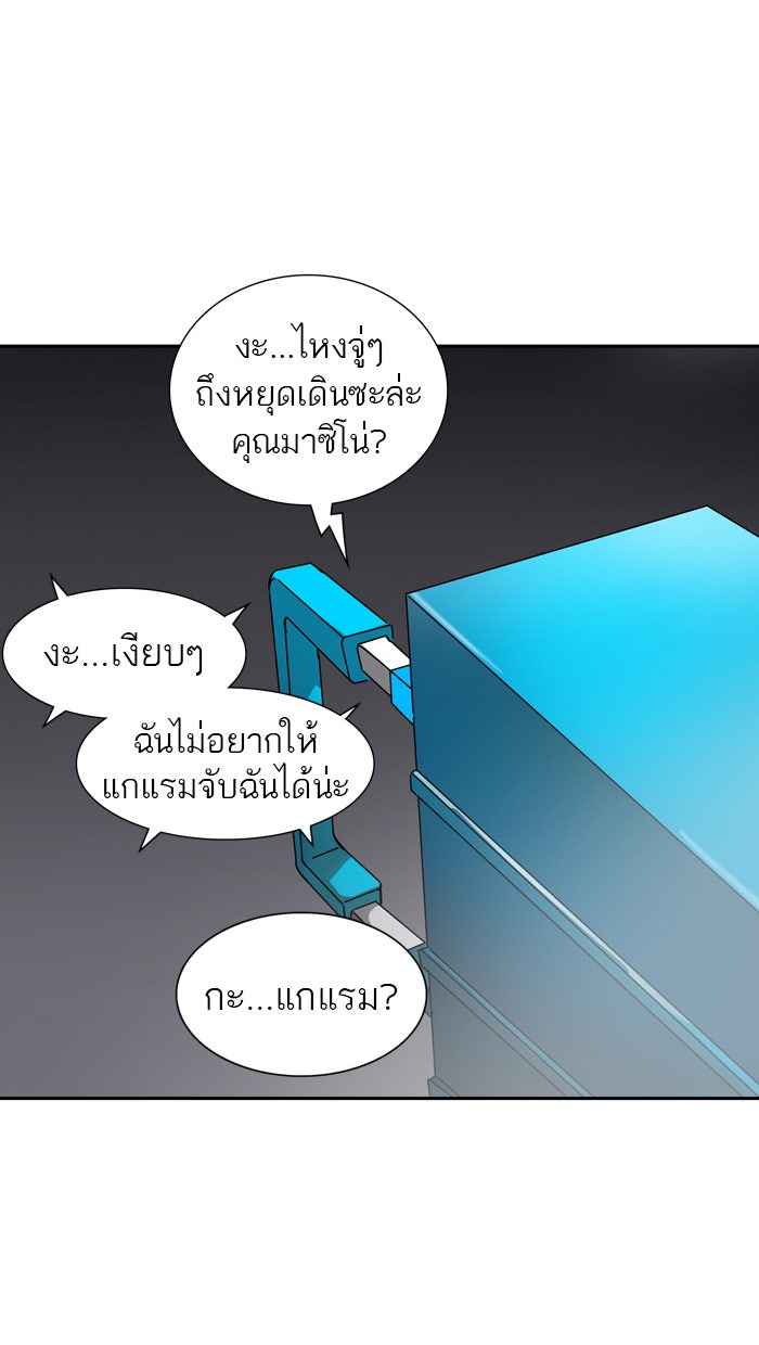 ทาวเวอร์ออฟก๊อด หอคอยเทพเจ้า - หน้า 121