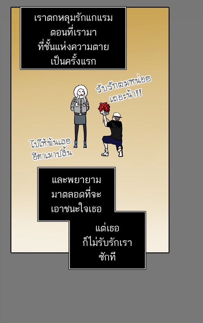ทาวเวอร์ออฟก๊อด หอคอยเทพเจ้า - หน้า 124