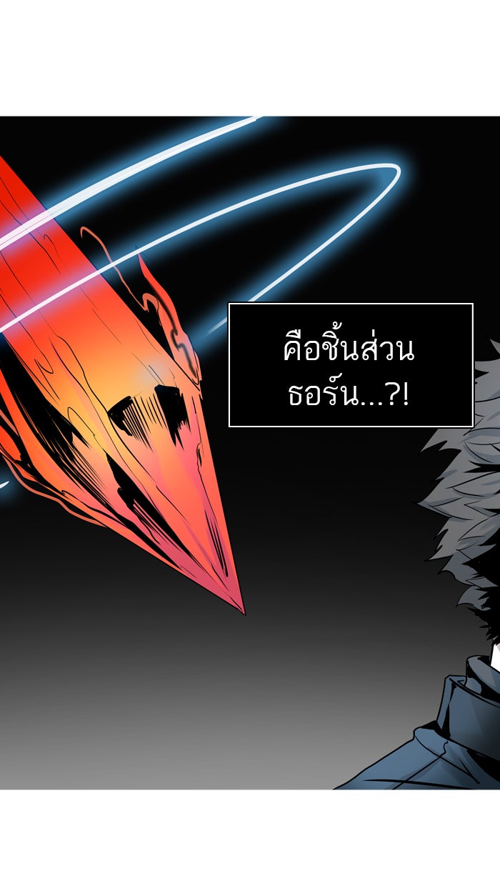 ทาวเวอร์ออฟก๊อด หอคอยเทพเจ้า - หน้า 55