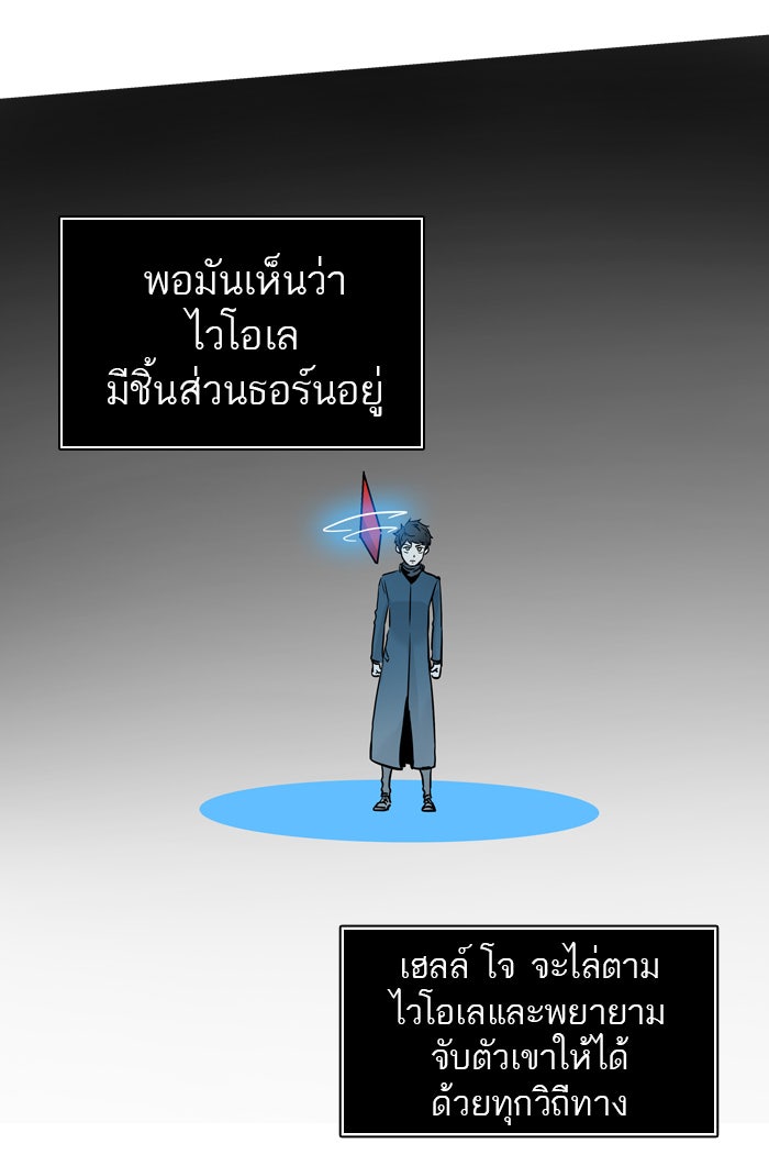 ทาวเวอร์ออฟก๊อด หอคอยเทพเจ้า - หน้า 57