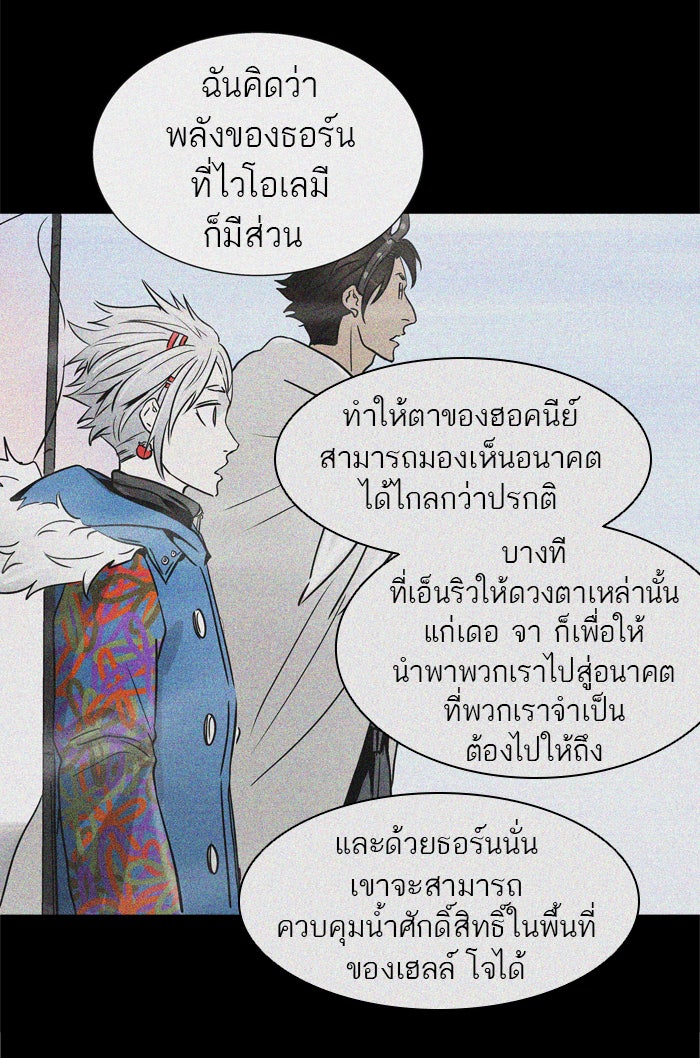 ทาวเวอร์ออฟก๊อด หอคอยเทพเจ้า - หน้า 61