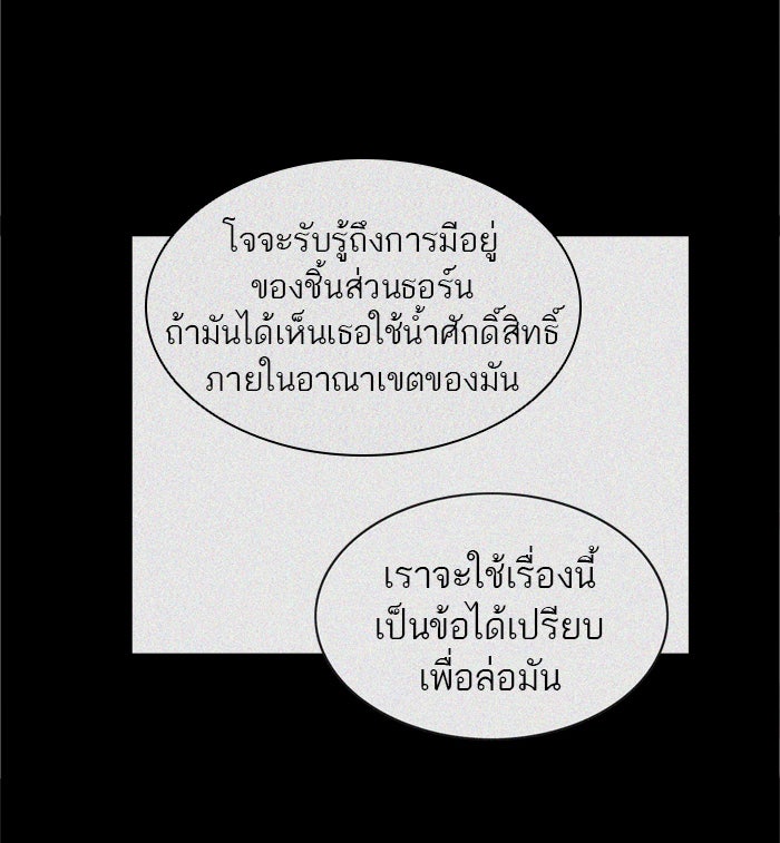 ทาวเวอร์ออฟก๊อด หอคอยเทพเจ้า - หน้า 62