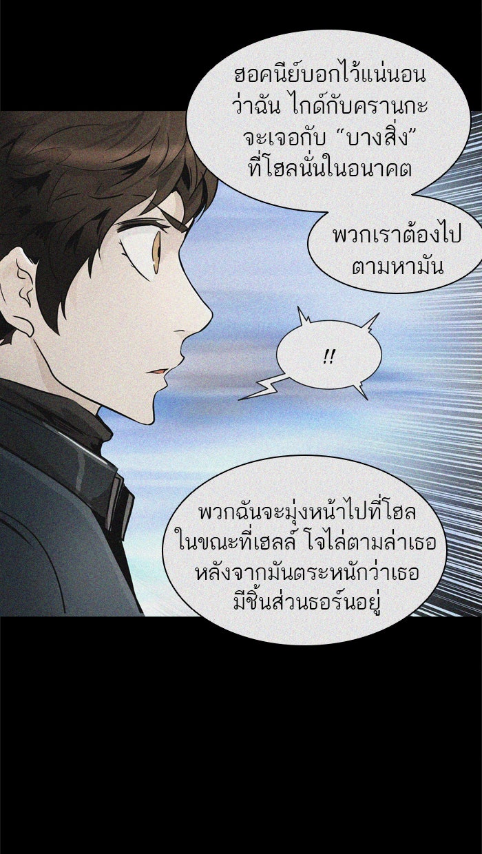 ทาวเวอร์ออฟก๊อด หอคอยเทพเจ้า - หน้า 63