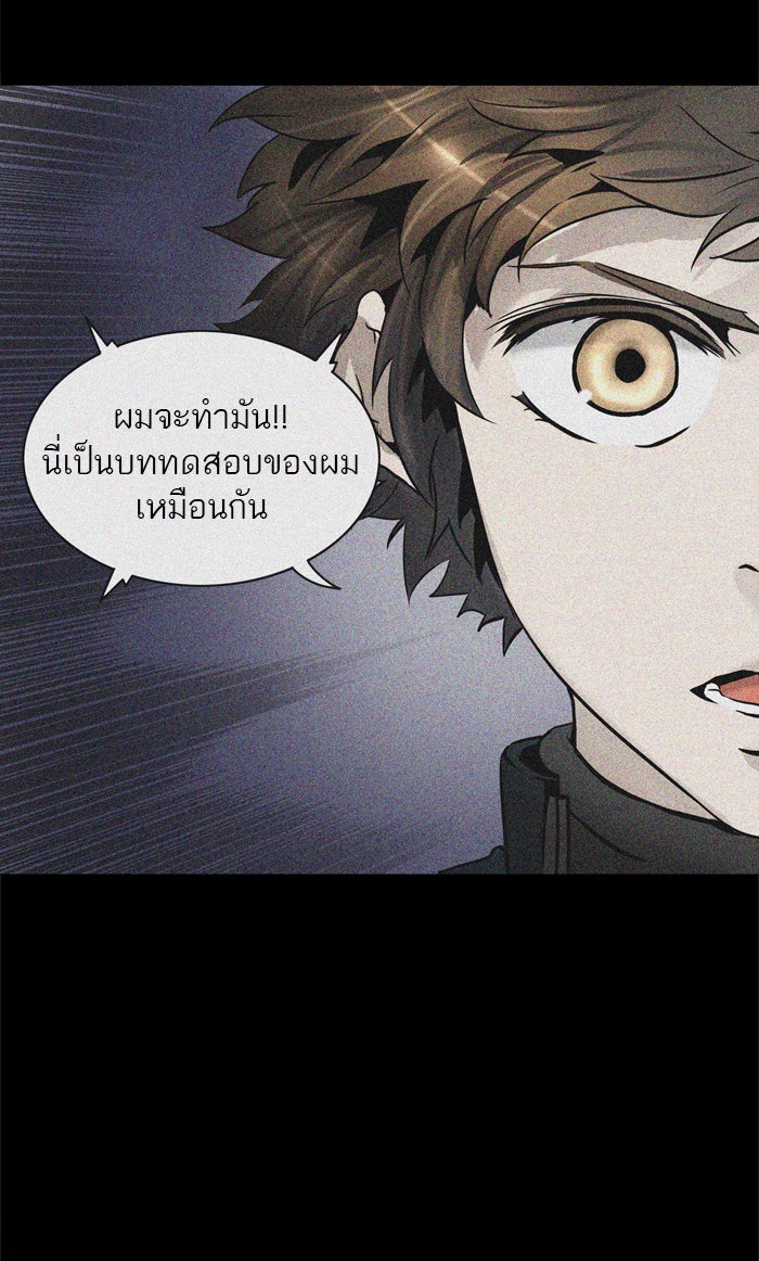 ทาวเวอร์ออฟก๊อด หอคอยเทพเจ้า - หน้า 65