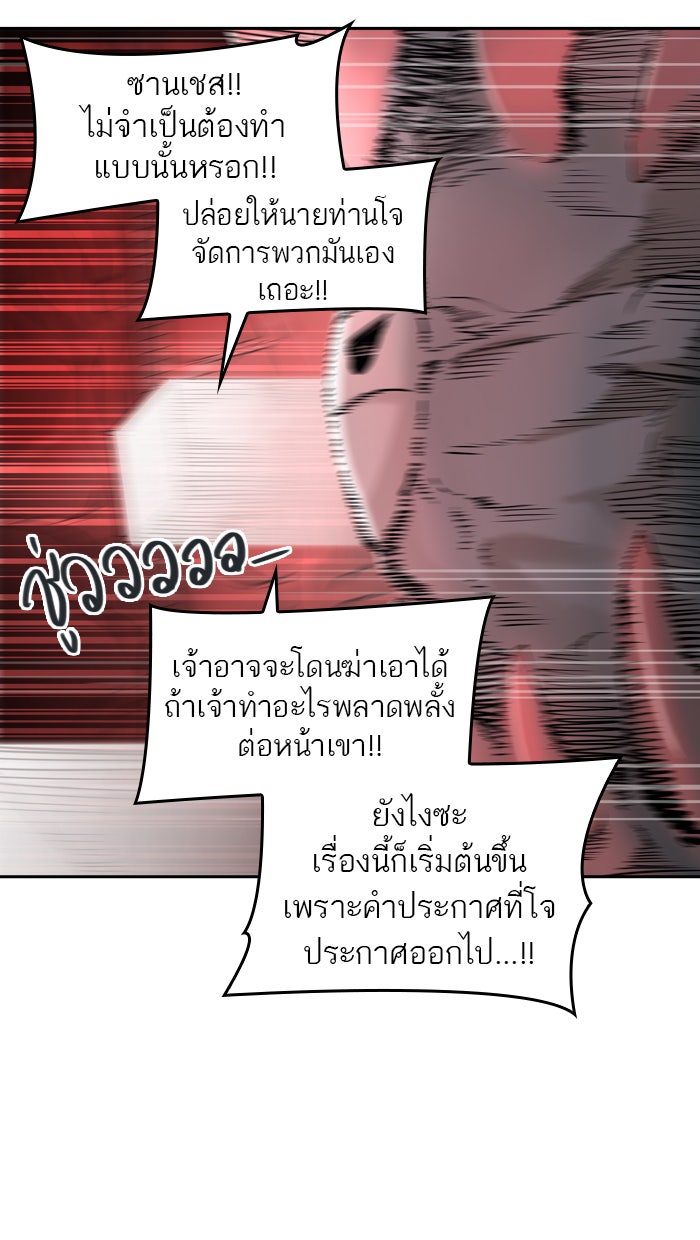 ทาวเวอร์ออฟก๊อด หอคอยเทพเจ้า - หน้า 74