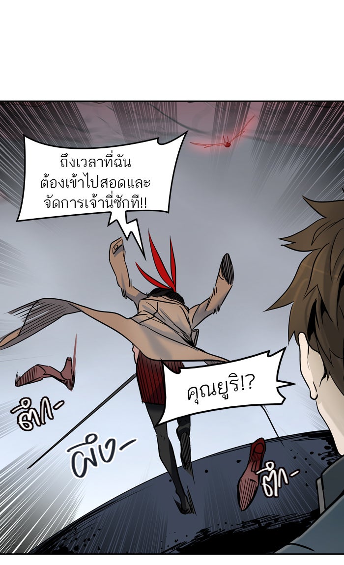 ทาวเวอร์ออฟก๊อด หอคอยเทพเจ้า - หน้า 99
