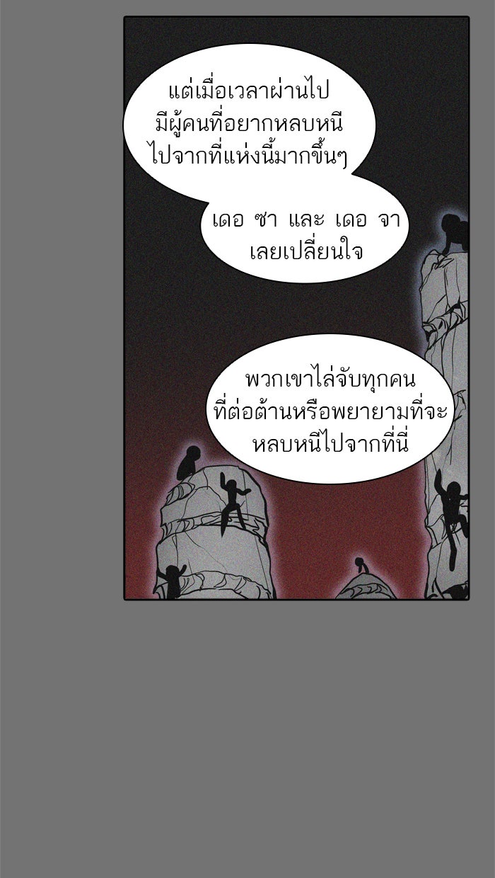 ทาวเวอร์ออฟก๊อด หอคอยเทพเจ้า - หน้า 63