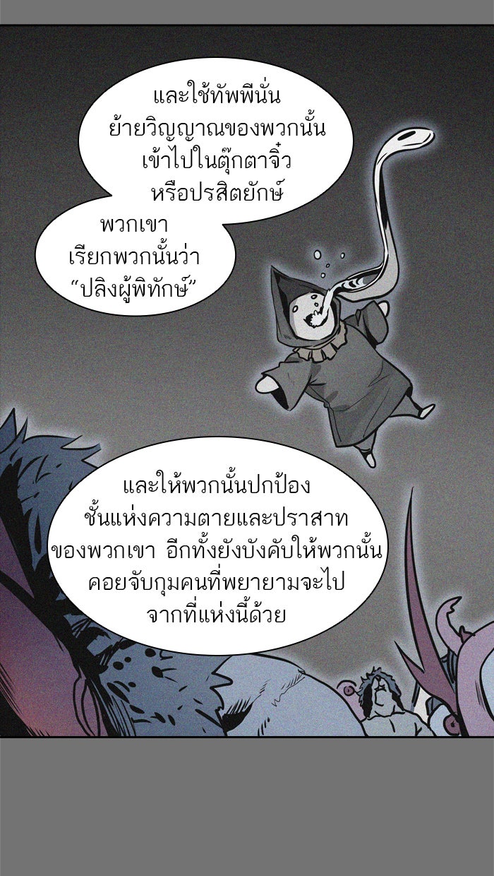 ทาวเวอร์ออฟก๊อด หอคอยเทพเจ้า - หน้า 64