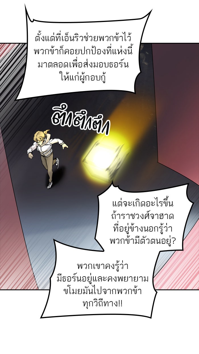 ทาวเวอร์ออฟก๊อด หอคอยเทพเจ้า - หน้า 69