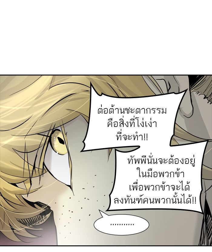 ทาวเวอร์ออฟก๊อด หอคอยเทพเจ้า - หน้า 71