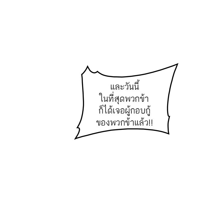 ทาวเวอร์ออฟก๊อด หอคอยเทพเจ้า - หน้า 72