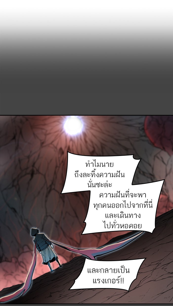 ทาวเวอร์ออฟก๊อด หอคอยเทพเจ้า - หน้า 108