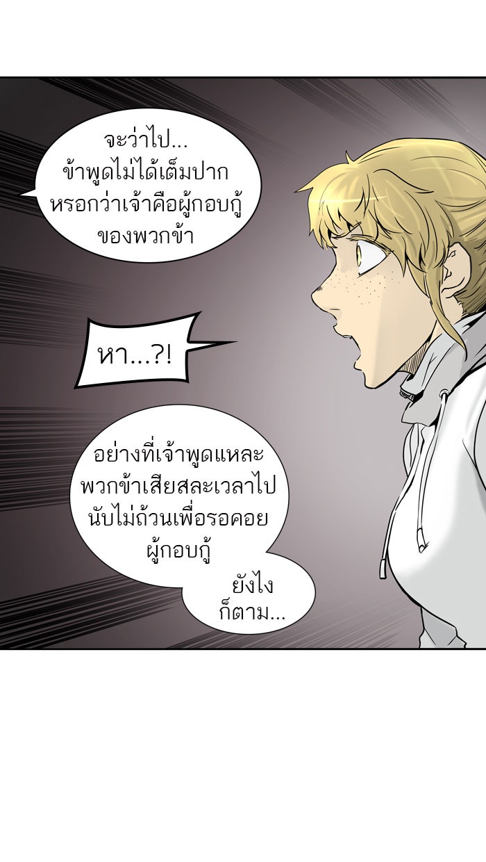 ทาวเวอร์ออฟก๊อด หอคอยเทพเจ้า - หน้า 128