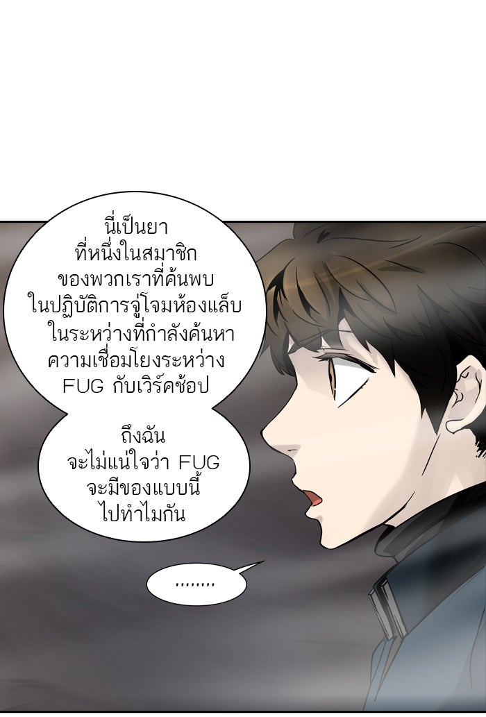 ทาวเวอร์ออฟก๊อด หอคอยเทพเจ้า - หน้า 18