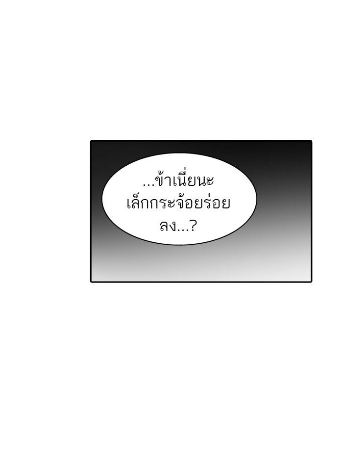 ทาวเวอร์ออฟก๊อด หอคอยเทพเจ้า - หน้า 39