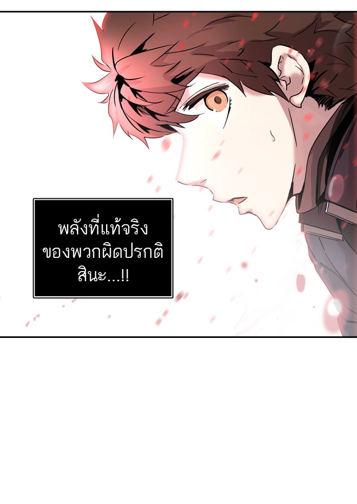 ทาวเวอร์ออฟก๊อด หอคอยเทพเจ้า - หน้า 73