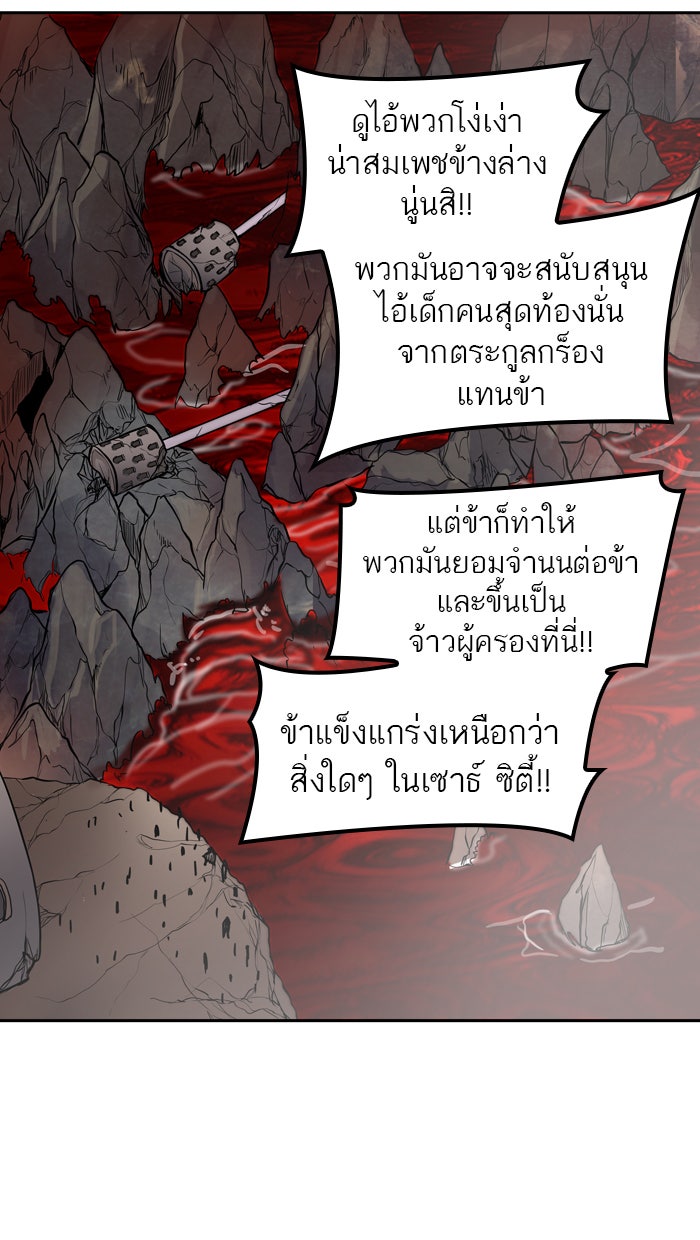 ทาวเวอร์ออฟก๊อด หอคอยเทพเจ้า - หน้า 79