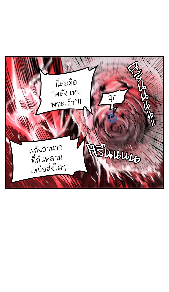 ทาวเวอร์ออฟก๊อด หอคอยเทพเจ้า - หน้า 85
