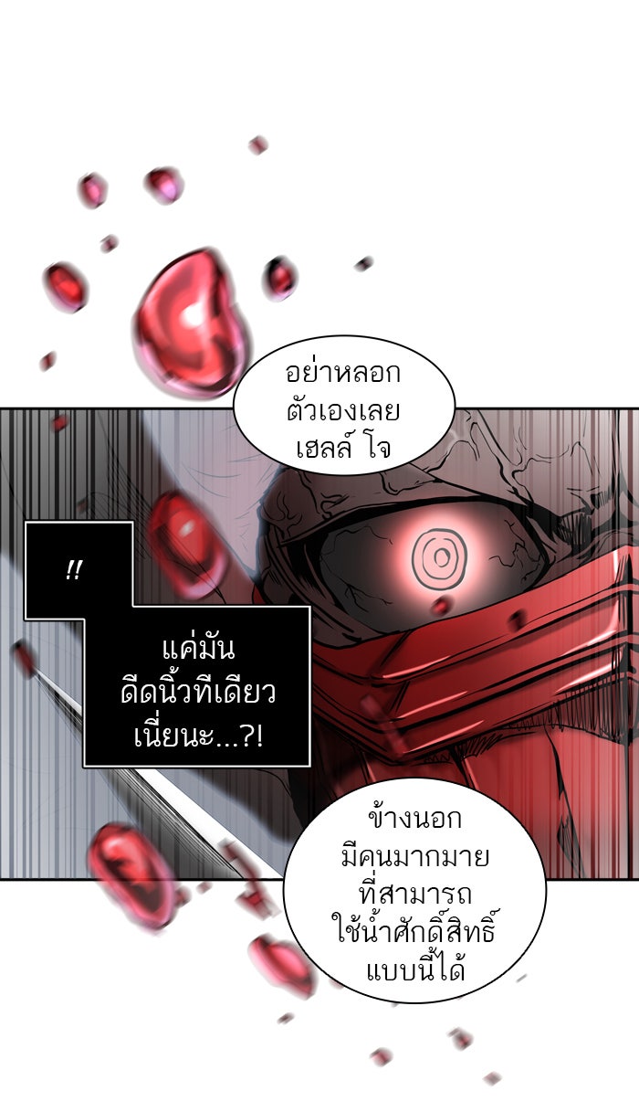 ทาวเวอร์ออฟก๊อด หอคอยเทพเจ้า - หน้า 91