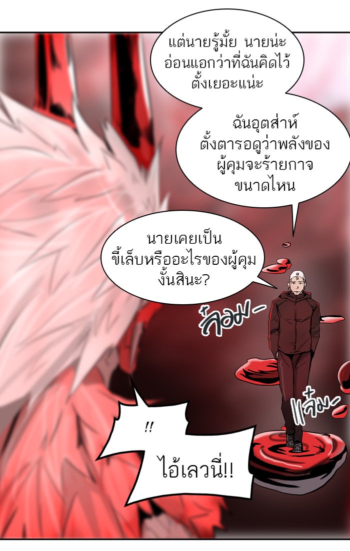 ทาวเวอร์ออฟก๊อด หอคอยเทพเจ้า - หน้า 97